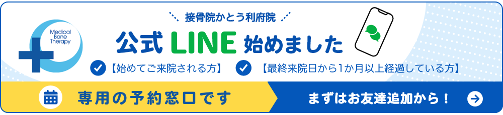 LINEで予約
