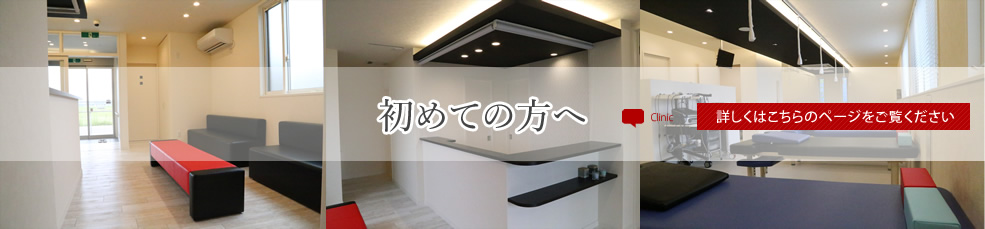 初めての方へ